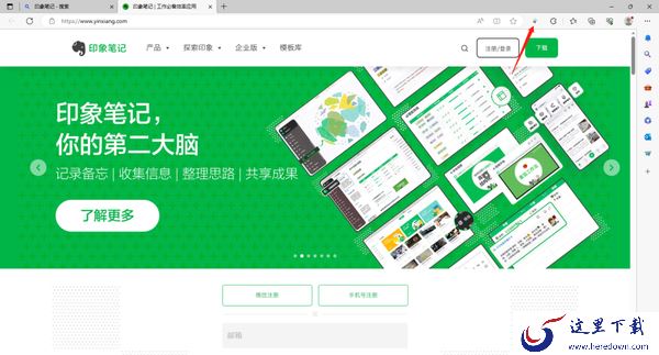 印象笔记的剪藏功能如何使用_印象笔记的剪藏功能使用教程