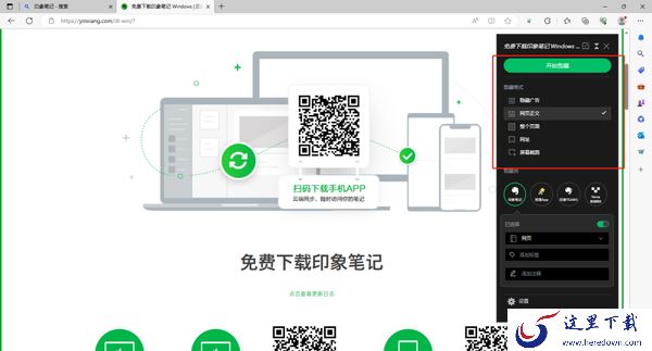 印象笔记的剪藏功能如何使用_印象笔记的剪藏功能使用教程