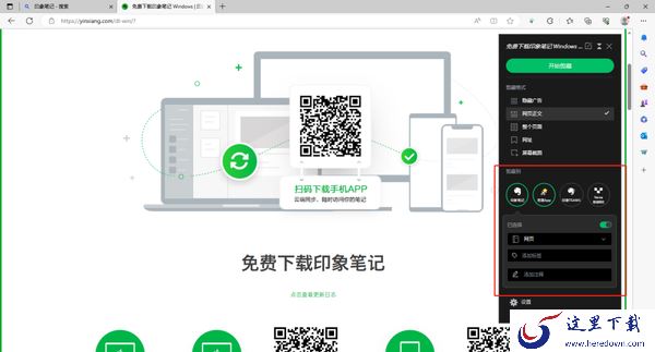 印象笔记的剪藏功能如何使用_印象笔记的剪藏功能使用教程