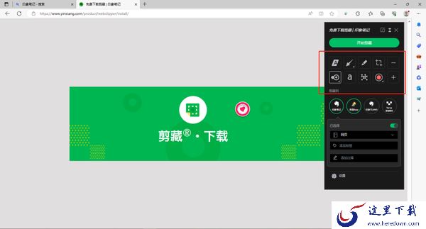 印象笔记的剪藏功能如何使用_印象笔记的剪藏功能使用教程