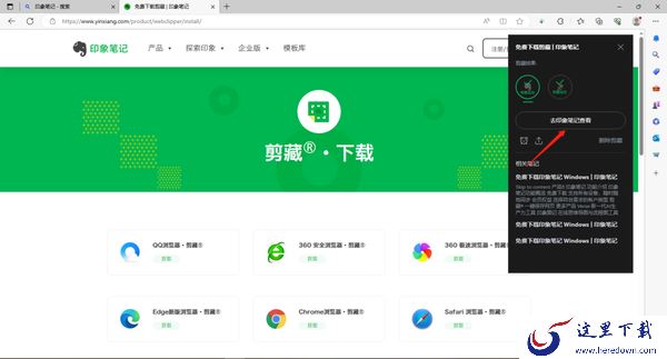 印象笔记的剪藏功能如何使用_印象笔记的剪藏功能使用教程