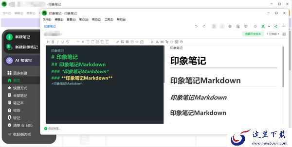 印象笔记Markdown是什么_印象笔记Markdown使用教程