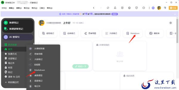 印象笔记Markdown是什么_印象笔记Markdown使用教程