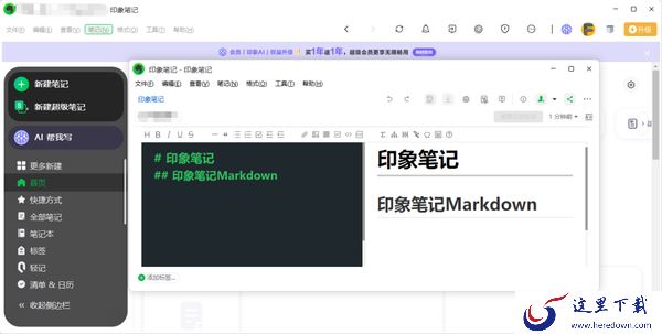 印象笔记Markdown是什么_印象笔记Markdown使用教程