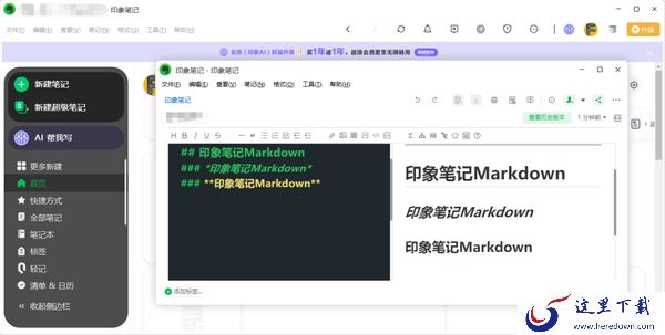 印象笔记Markdown是什么_印象笔记Markdown使用教程