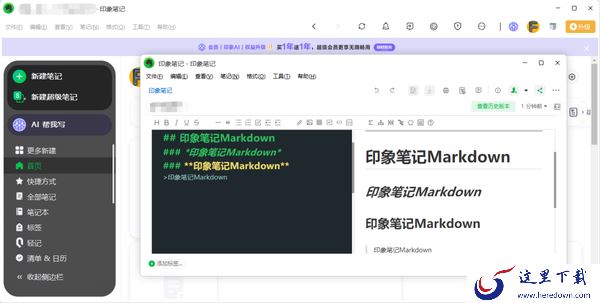 印象笔记Markdown是什么_印象笔记Markdown使用教程