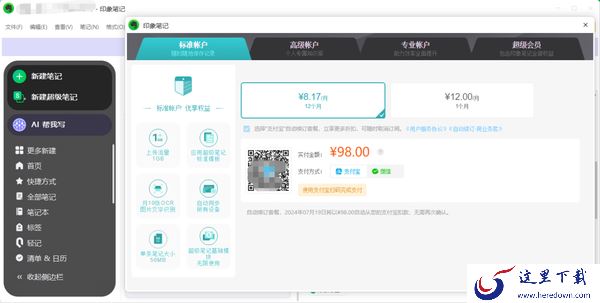 印象笔记哪种会员模式更好_印象笔记几种付费账户区别介绍