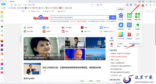 2345加速浏览器可以添加插件吗_2345加速浏览器添加插件教程