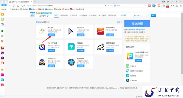 2345加速浏览器可以添加插件吗_2345加速浏览器添加插件教程