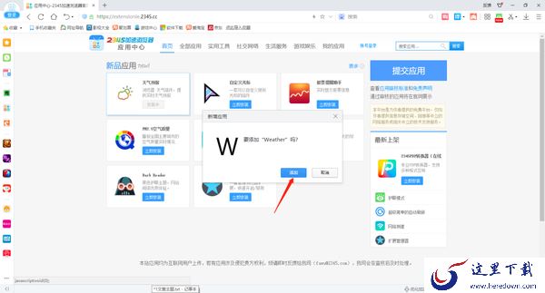 2345加速浏览器可以添加插件吗_2345加速浏览器添加插件教程