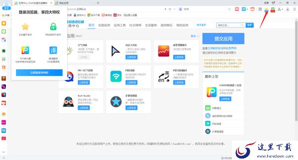 2345加速浏览器可以添加插件吗_2345加速浏览器添加插件教程