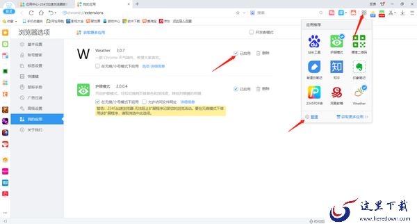 2345加速浏览器可以添加插件吗_2345加速浏览器添加插件教程