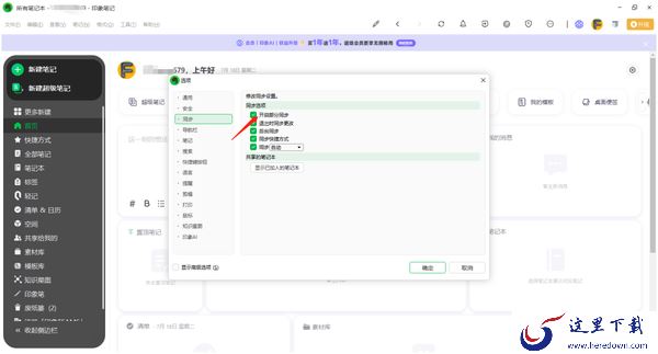印象笔记同步笔记失败咋办_印象笔记同步失败解决办法