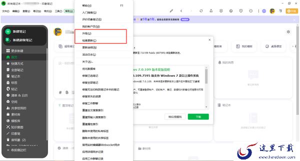 印象笔记同步笔记失败咋办_印象笔记同步失败解决办法
