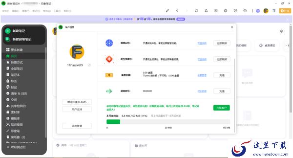 印象笔记同步笔记失败咋办_印象笔记同步失败解决办法