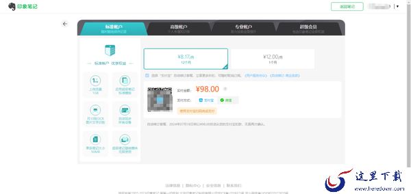 印象笔记标准账户一年多少钱_印象笔记免费账户和标准账户区别介绍