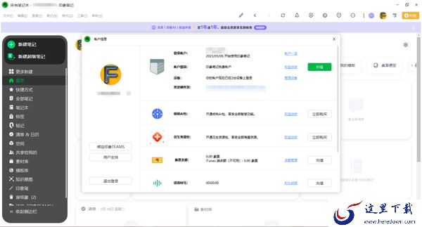 印象笔记标准账户一年多少钱_印象笔记免费账户和标准账户区别介绍