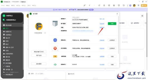 印象笔记可以同时登陆几台设备_印象笔记在哪里删除登陆设备