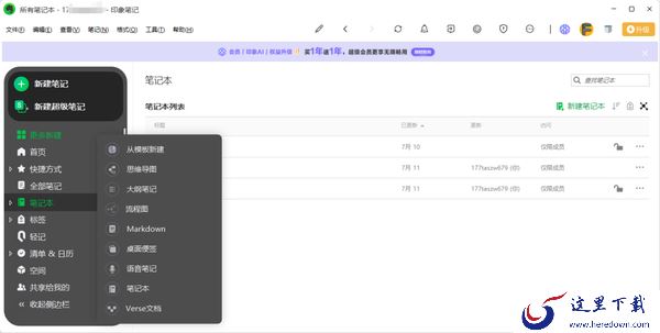 印象笔记和有道云笔记哪个更好用_印象笔记和有道云笔记区别介绍