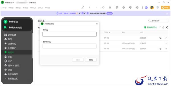 印象笔记和有道云笔记哪个更好用_印象笔记和有道云笔记区别介绍