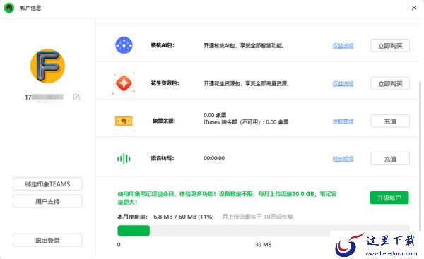 印象笔记和有道云笔记哪个更好用_印象笔记和有道云笔记区别介绍