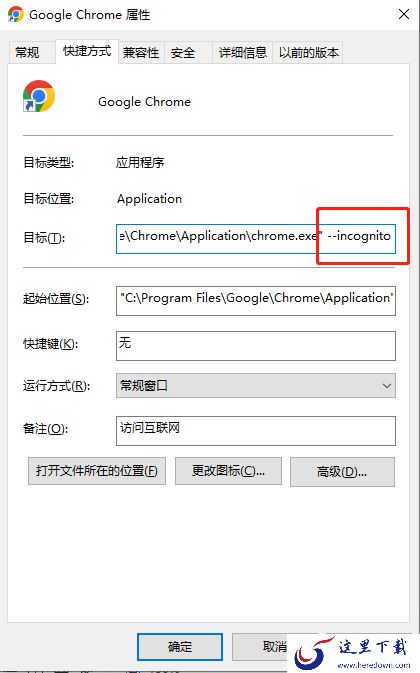 谷歌浏览器每次启动都进入无痕模式教程_谷歌浏览器开启网站访问功能方法