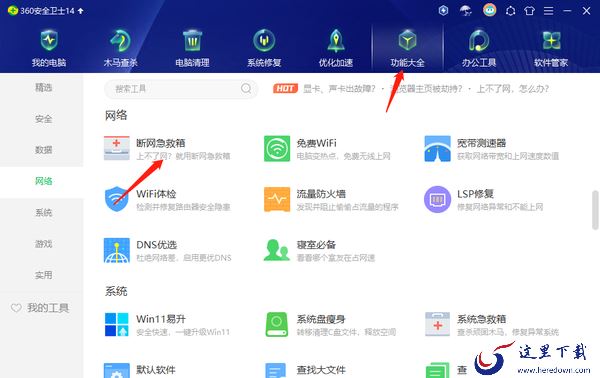 哪些软件能修复电脑网络故障_盘点可以快速修复电脑网络故障的软件