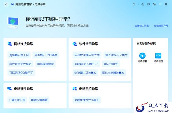 哪些软件能修复电脑网络故障_盘点可以快速修复电脑网络故障的软件