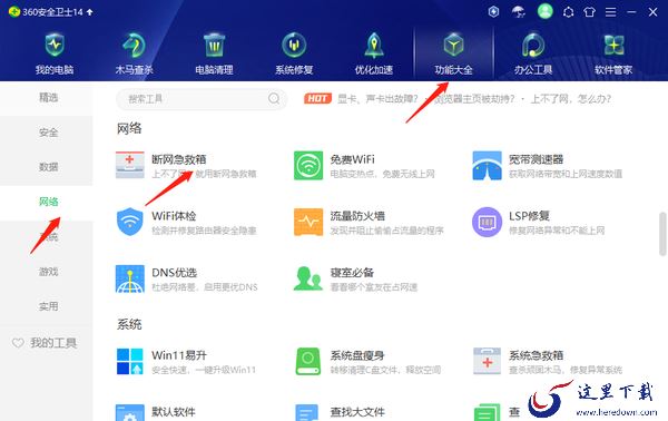 360安全卫士如何解决电脑断网问题_360安全卫士解决电脑断网问题教程