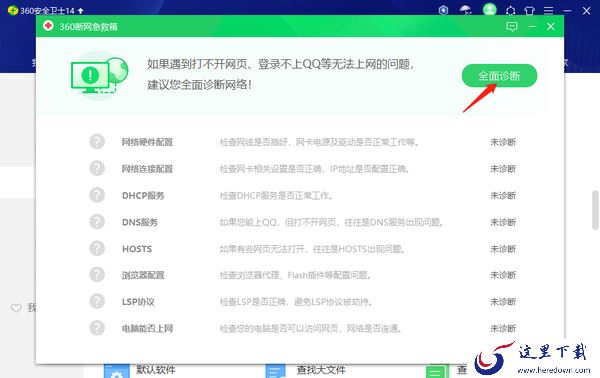 360安全卫士如何解决电脑断网问题_360安全卫士解决电脑断网问题教程