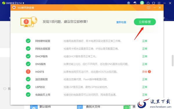 360安全卫士如何解决电脑断网问题_360安全卫士解决电脑断网问题教程