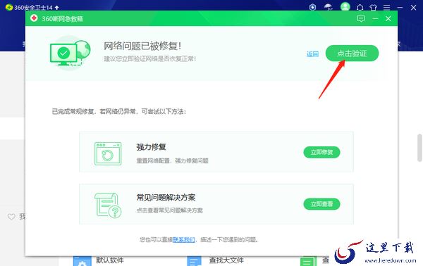 360安全卫士如何解决电脑断网问题_360安全卫士解决电脑断网问题教程