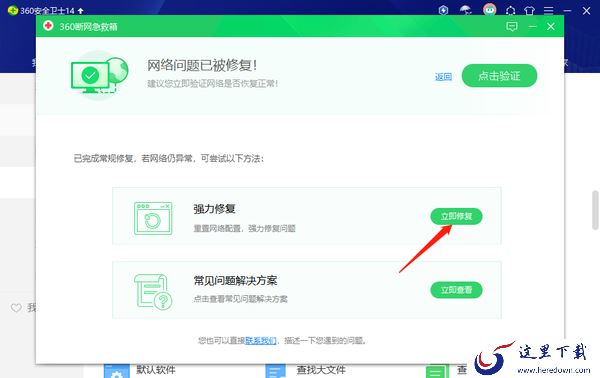 360安全卫士如何解决电脑断网问题_360安全卫士解决电脑断网问题教程