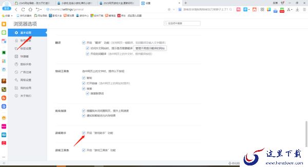 2345加速浏览器游戏在哪打开_ 2345加速浏览器游戏助手开启教程
