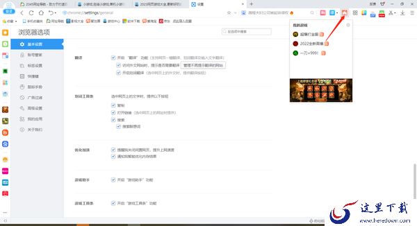 2345加速浏览器游戏在哪打开_ 2345加速浏览器游戏助手开启教程