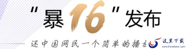 暴风影音能下载到哪些设备上_各版本的暴风影音在哪下载