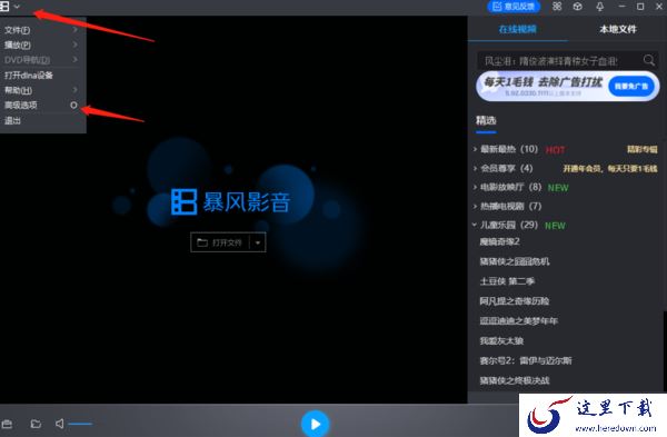 暴风影音能否设置自动快进_快进一次的时间能自己选择吗