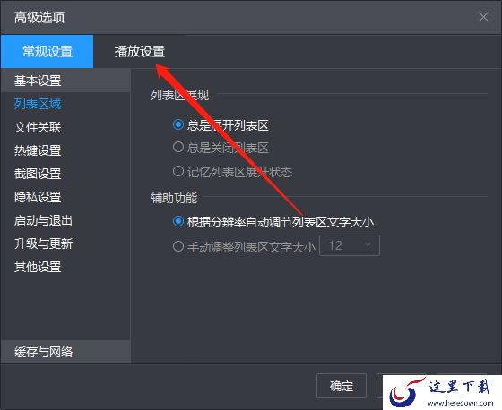 暴风影音能否设置自动快进_快进一次的时间能自己选择吗
