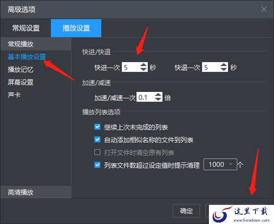 暴风影音能否设置自动快进_快进一次的时间能自己选择吗