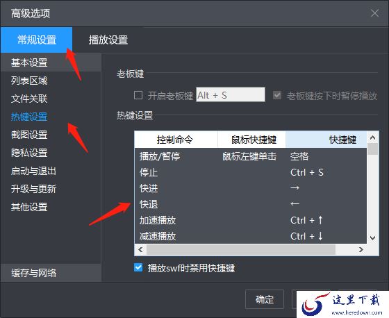 暴风影音能否设置自动快进_快进一次的时间能自己选择吗