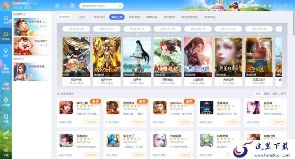 热门的PC端游戏大厅有哪些_最受欢迎的PC端游戏大厅合集