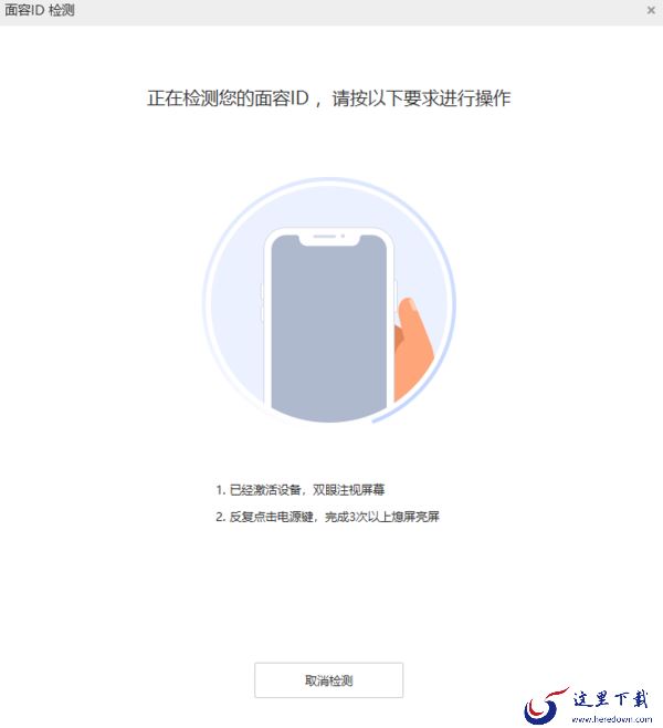 爱思助手能检测手机的面容锁吗_面容ID功能不好用怎么办