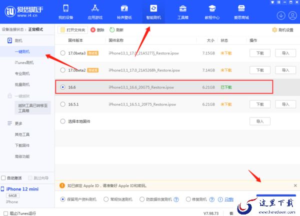 爱思助手能给苹果的哪些设备刷机_爱思助手iOS刷机教程