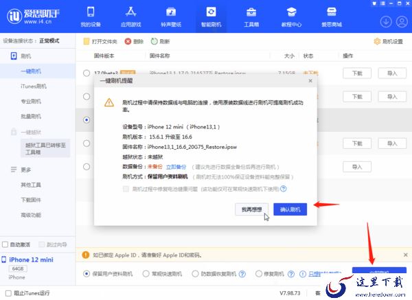 爱思助手能给苹果的哪些设备刷机_爱思助手iOS刷机教程