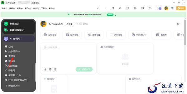 印象笔记素材库使用教程_印象笔记如何整理素材库