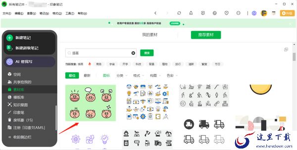 印象笔记素材库使用教程_印象笔记如何整理素材库