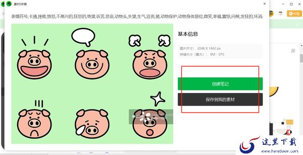 印象笔记素材库使用教程_印象笔记如何整理素材库