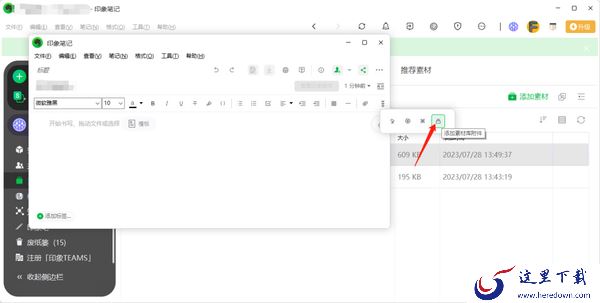 印象笔记素材库使用教程_印象笔记如何整理素材库