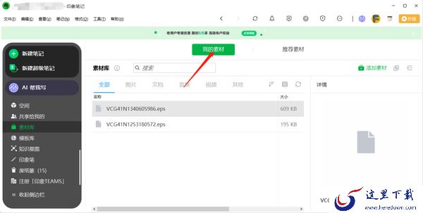 印象笔记素材库使用教程_印象笔记如何整理素材库
