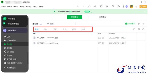 印象笔记素材库使用教程_印象笔记如何整理素材库